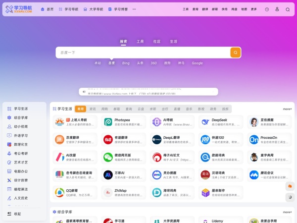 学习导航 - 学习者优质的学习网址导航网站