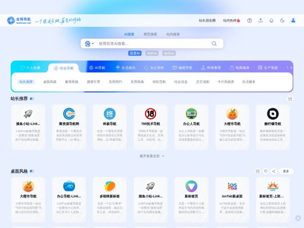 全网导航 - 导航网站之家 | 新一代上网入口