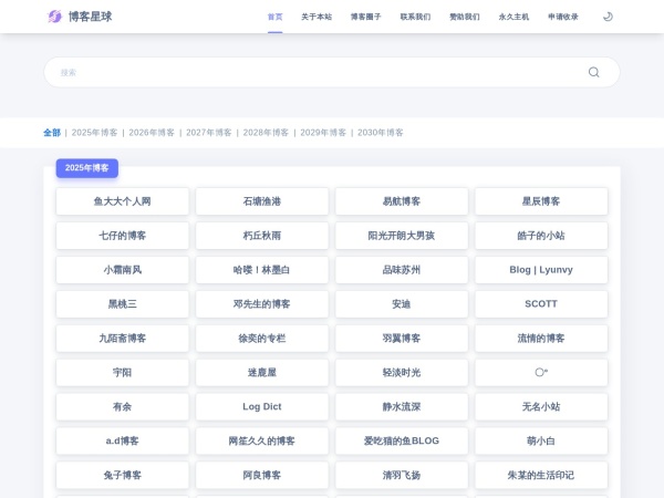 博客星球 - 每一个博客都是一个独立星球！