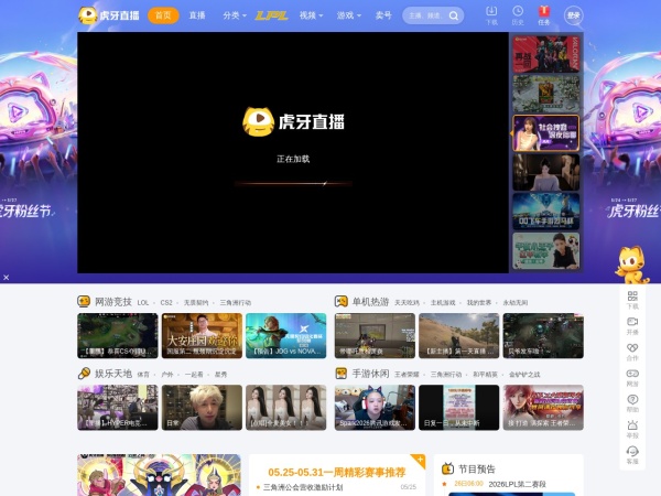 虎牙直播 - 技术驱动娱乐-弹幕式互动直播平台