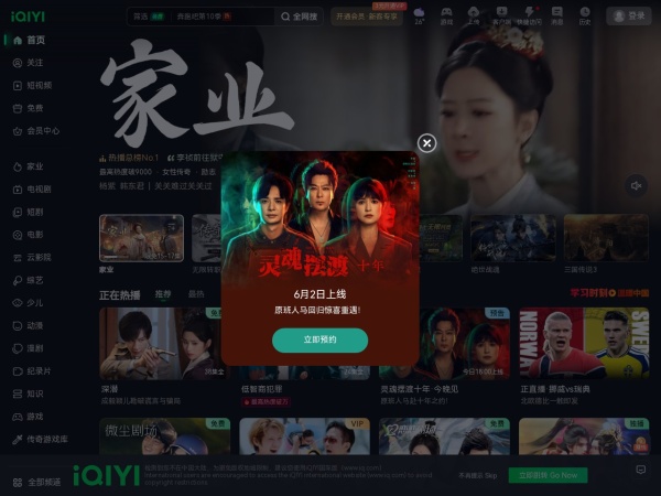 爱奇艺 iQIYI - 热门独播剧集在线观看