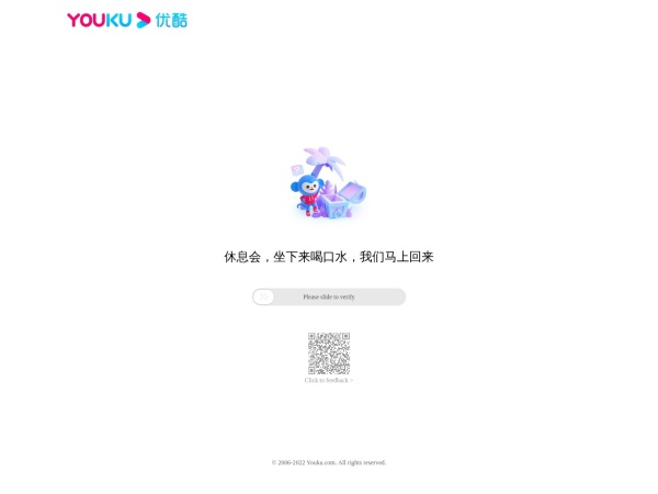 优酷 - 为好内容全力以赴