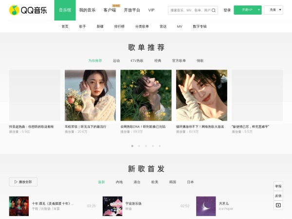 QQ音乐 - 千万正版音乐海量无损曲库新歌热歌天天畅听的高品质音乐平台！