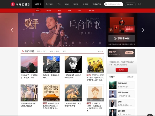 网易云音乐 - 网易云音乐是一款专注于发现与分享的音乐产品，依托专业音乐人、DJ、好友推荐及社交功能，为用户打造全新的音乐生活。