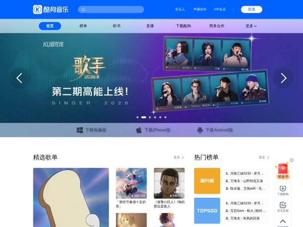 酷狗音乐 - 就是歌多！小说相声也很多！