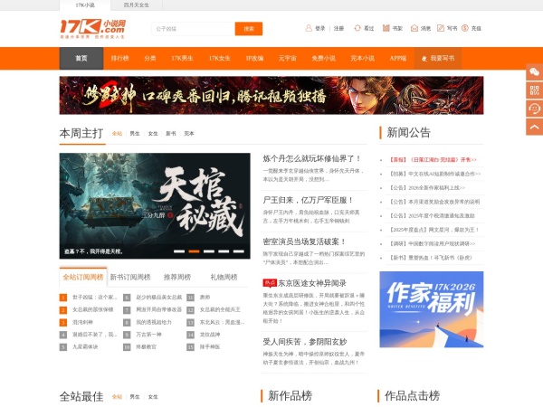 小说 - 17K小说网|最新小说下载-一起免费看小说