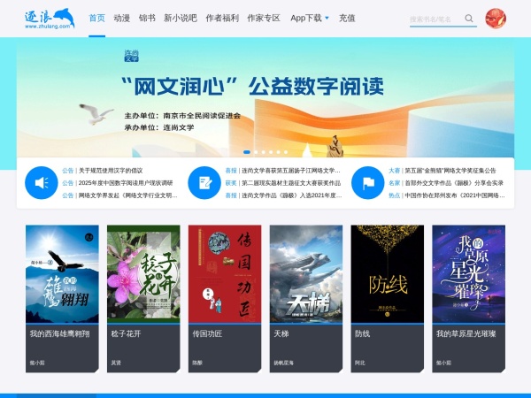 逐浪网 - 连尚文学旗下网站