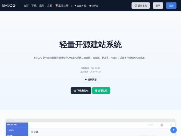 emlog - emlog是一款基于PHP和MySQL的轻量级博客及CMS建站系统，同时也是采用Markdown语法编辑器的内容创作工具。致力于打造快速、稳定，
