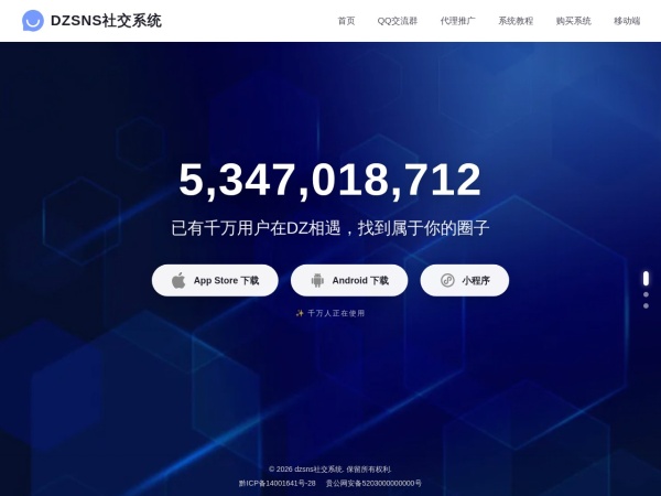 DZSNS社交系统 - DZSNS社交系统，一款基于DISUCZ开发的一款全能社交圈子系统，拥有圈子，话题，评论，签到，会员，任务，认证，即时聊天等众多社交功能