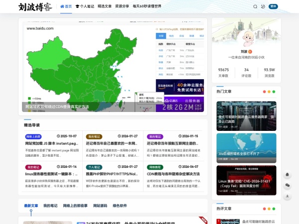 刘波博客 - 热门科普干货・生活分享・教学教程指南