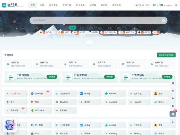 技术导航 - 技术导航收录优质网站、实用工具、站长资源和热门内容，帮助用户快速发现高价值网络资源。