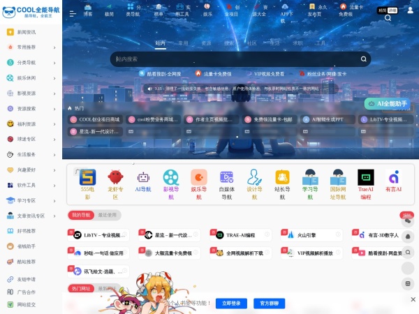 COOL全能导航 - 网址导航大全，分类导航工具，办公学习娱乐一站式导航，打造便捷职业分类导航工具