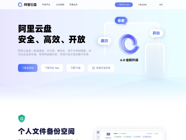 阿里云盘 - 阿里云盘是一款速度快、不打扰、够安全、易于分享的个人网盘，欢迎你来体验。