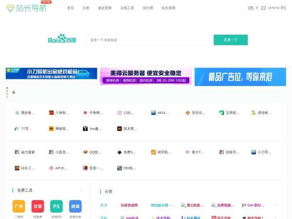 站长导航 - 资源导航_新站长的起点！