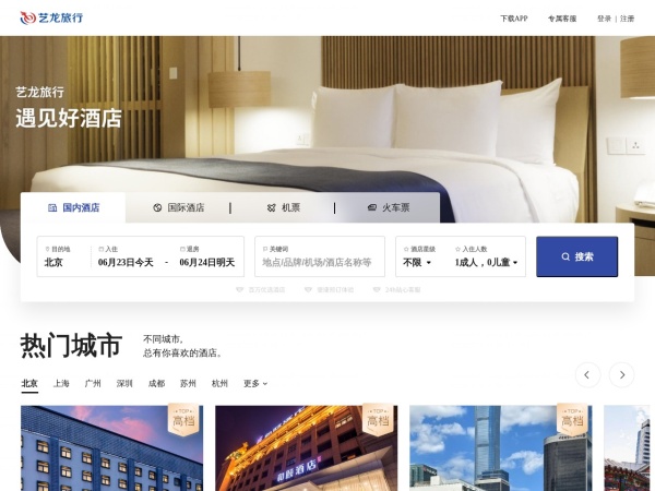 艺龙酒店预订 - 艺龙酒店频道覆盖全球110万家酒店，为您提供优质的入住体验，7*24h全天客服，帮您解决所有问题，您可以通过对比实时价格,查看酒店真实照片,浏览