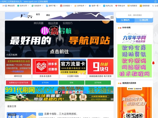 小高网 - 原小高教学网_精品源码下载_专注资源收集分享_最新技术QQ资源收集平台_网络技术爱好者的栖息之地_让我们的技术更上一层楼。