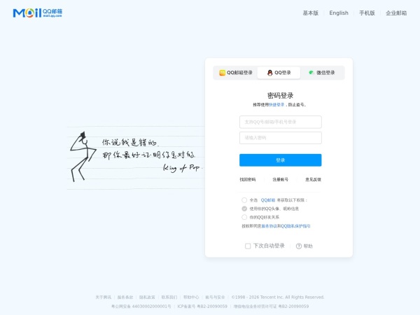 QQ邮箱