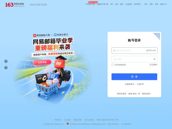 163网易免费邮 - 你的专业电子邮局