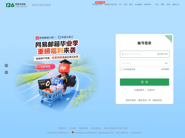 126网易免费邮 - 你的专业电子邮局