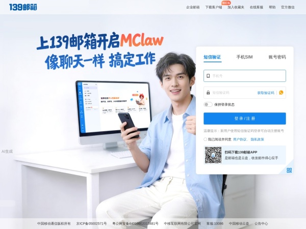 中国移动139邮箱 - 手机号就是邮箱号