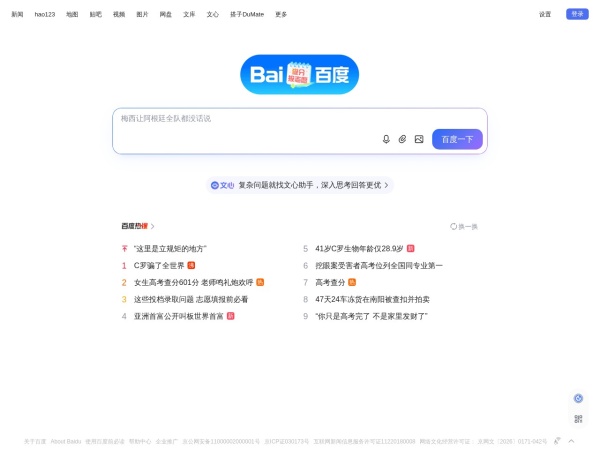 百度一下，你就知道