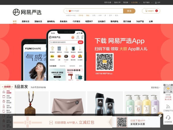 网易严选 - 网易严选秉承网易一贯的严谨态度，深入世界各地，严格把关所有商品的产地、工艺、原材料，甄选居家、厨房、饮食等各类商品，力求给你最优质的商品。