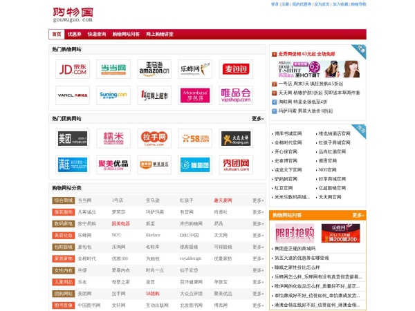 购物国 - 购物国,最专业的网上购物导航,专注于为百万网购者提供专业的、快捷的、安全的网上购物导航服务,为您精心挑选了性价比最高、信誉最好的购物商城,省钱又
