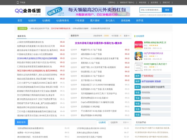 QQ业务乐园