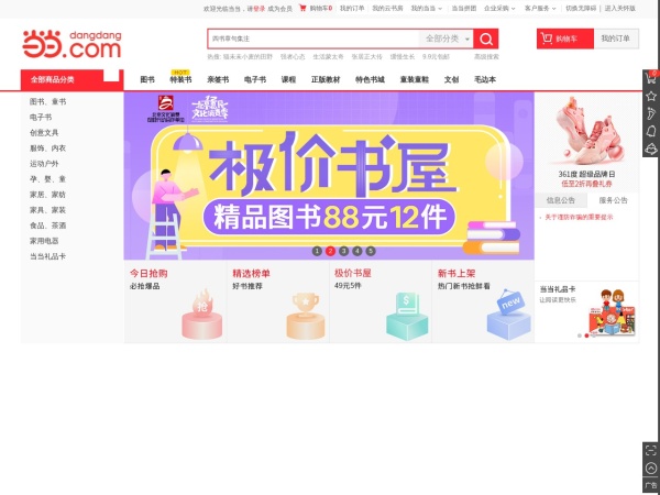 当当网