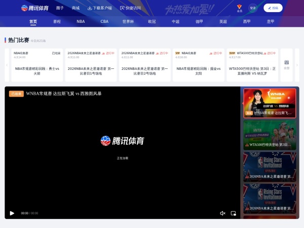 腾讯体育 - 腾讯体育是全国亿万体育迷喜爱的社区平台，我们提供顶级赛事直播和丰富高燃的精彩视频，还有专业实时的赛场数据、及时权威的热点资讯、懂球有梗的聊球社区