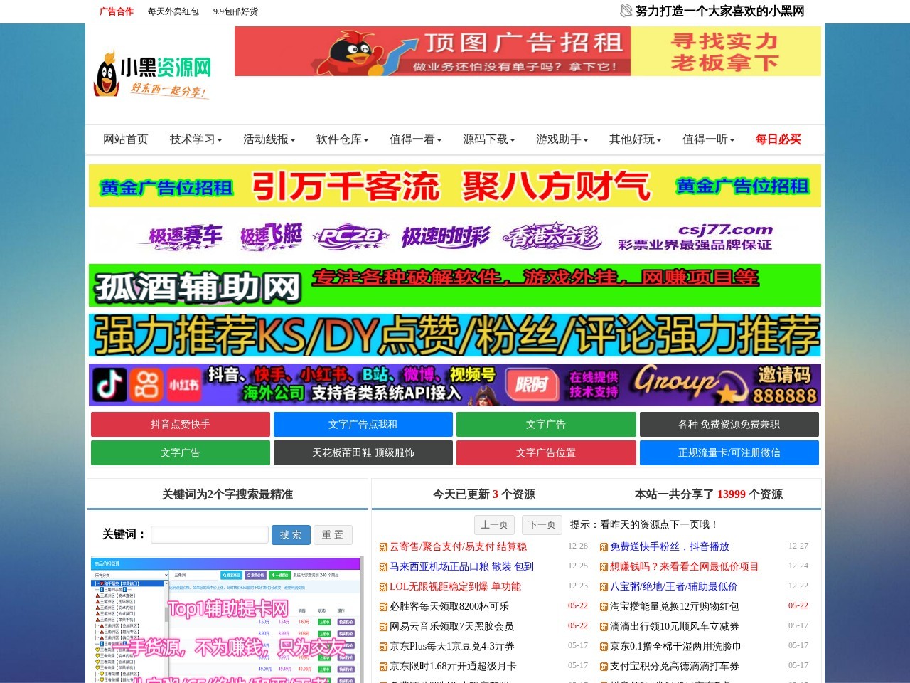 小黑资源网 - 专注技术教程，活动，软件分享 - 全网最大资源分享网