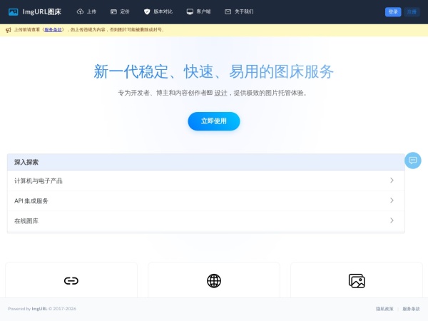 ImgURL图床 - 免费图片托管，一键生成外链