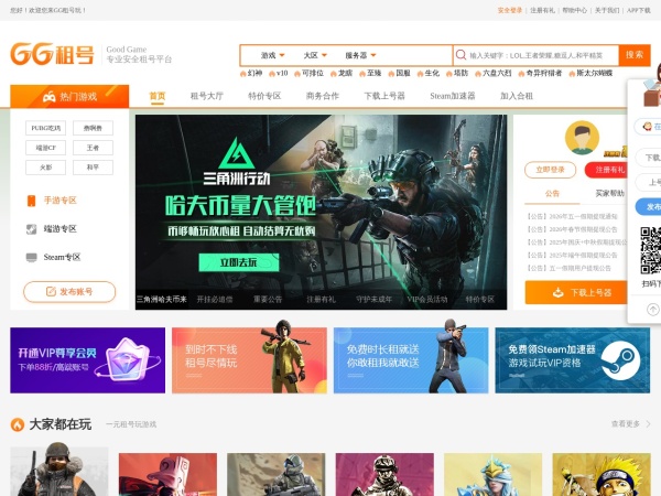 GG租号 - 国内专业的游戏租号平台