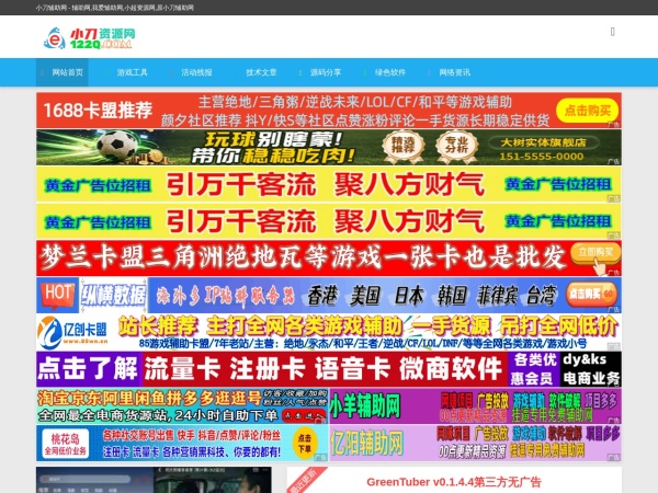 小刀辅助网 - 辅助网,我爱辅助网,小超资源网,原小刀辅助网