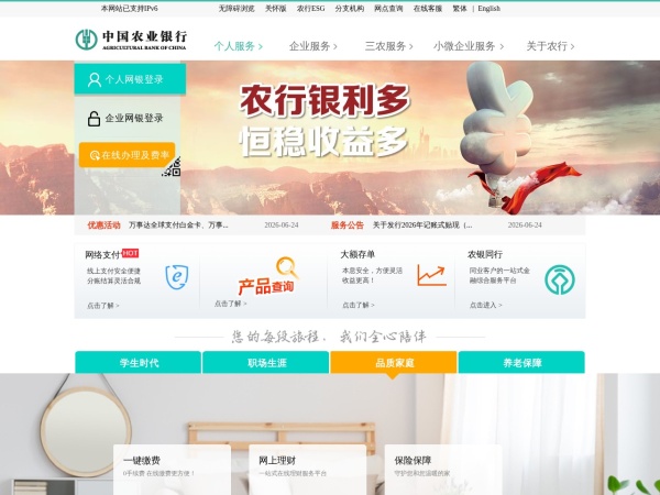 中国农业银行 - 理财 基金