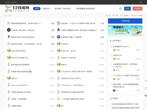 52线报网 - 实时更新全网线报