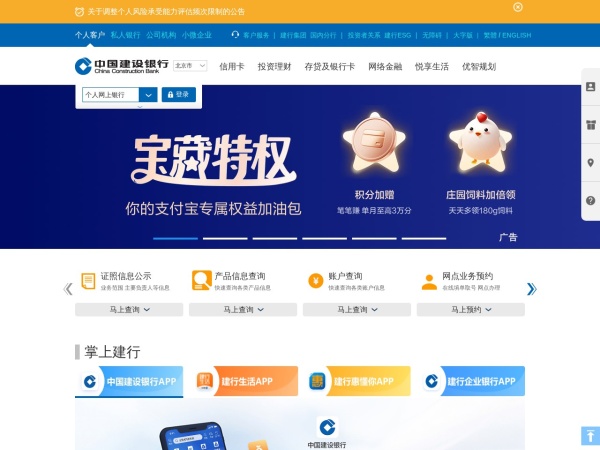中国建设银行 - 个人客户 中国建设银行，在全球范围内为台湾、香港、美国、澳大利亚等国家或地区提供全面金融服务，主要经营公司银行业务、个人银行业务和资金业务，包括