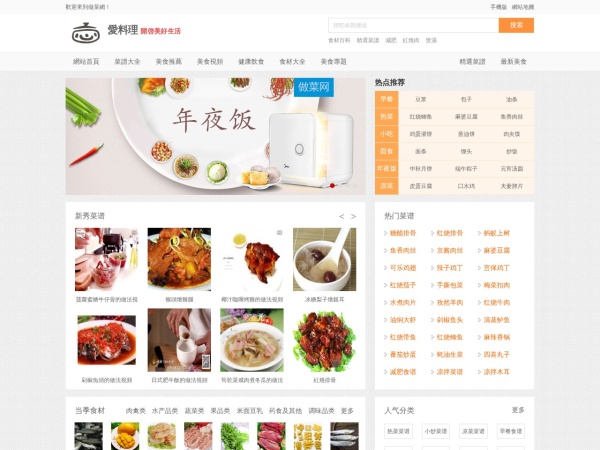 愛料理 - - 280,000 道食譜，每天都有新食譜！