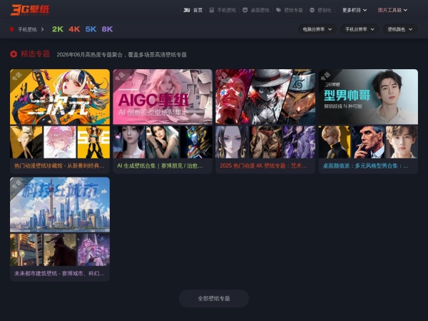 手机壁纸大全 - 3G壁纸提供高清手机壁纸、桌面壁纸、专题合集与热门精选内容，覆盖...