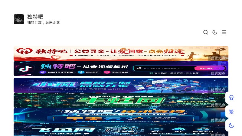 独特吧 - 专注绿色纯净资源的下载平台