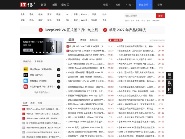 IT之家 - IT之家，青岛软媒旗下的前沿科技门户网站。快速播报科技行业新闻头...