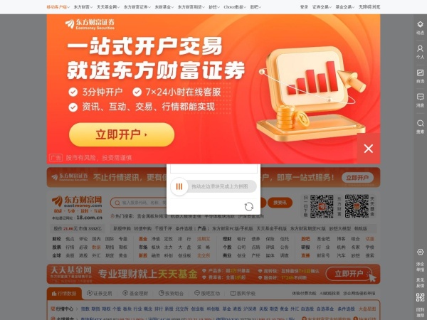 东方财富网：财经门户，提供专业的财经、股票、行情、证券、基金、理财、银行... - 东方财富网，专业的互联网财经媒体，提供7*24小时财经资讯及全球...