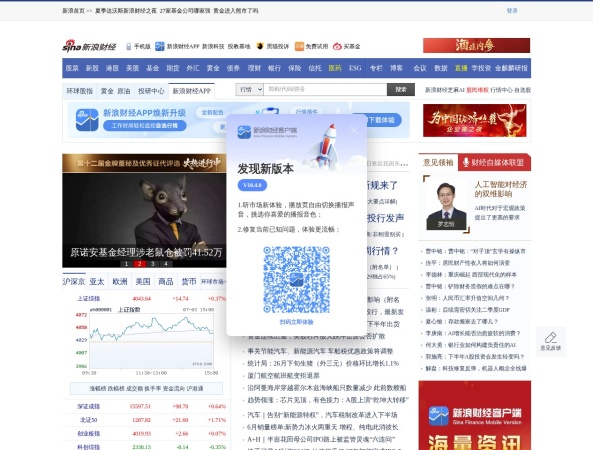 新浪财经 - 新浪财经是国内领先的金融信息服务提供平台，以“打破信息不对称”为...