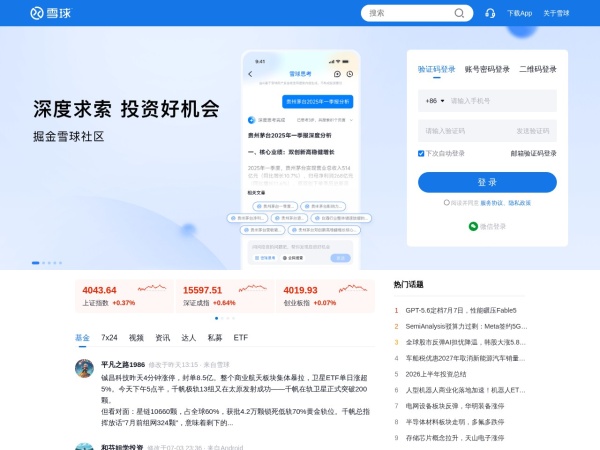 雪球 - 雪球是一个投资者社区平台，提供股票行情、基金净值、投资组合分析、...