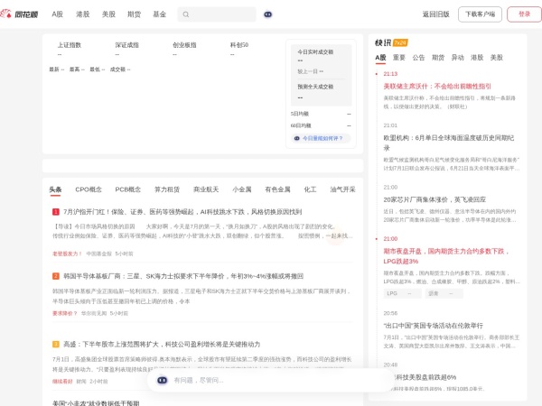 同花顺财经 - 核新同花顺网络信息股份有限公司（同花顺）成立于1995年，是一家...