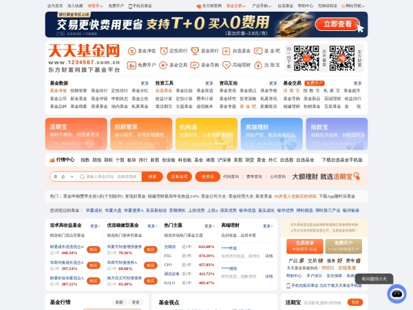 天天基金网(1234567.com.cn) - 天天基金-东方财富旗下专业的基金交易平台。大数据多维度助你选出好...