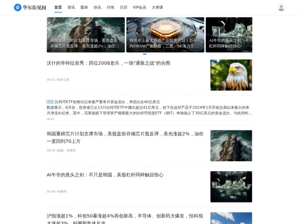 华尔街见闻 - 华尔街见闻-中国领先的商业和金融信息提供商，首创商业和金融信息“...