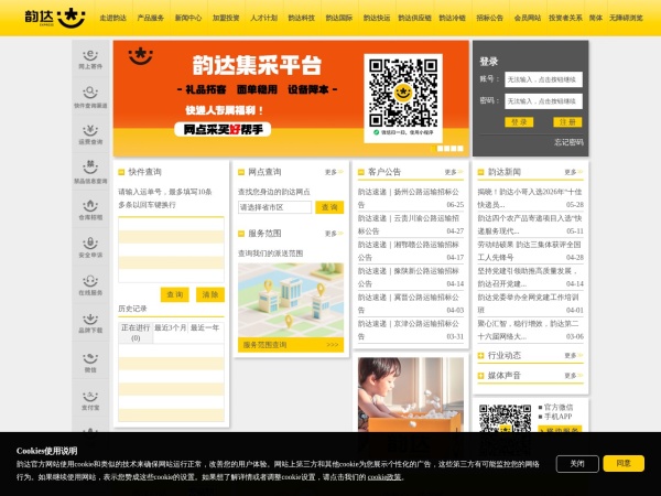 韵达速递 - 韵达快递是国内知名快递企业，提供国内快递、国际快递、仓储配送等综...