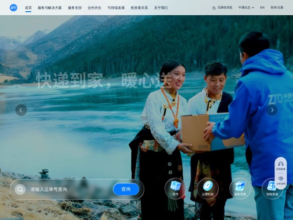 中通快递 - 中通快递官网为您提供中通快递单号(运单)跟踪查询,投诉电话查询,...