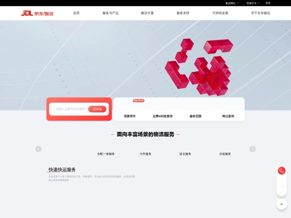 京东物流 省心高效 - 京东物流是中国领先的综合快递物流公司,无论是日常个人寄快递、大规...
